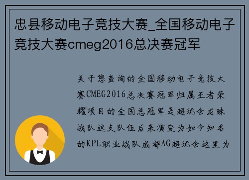 忠县移动电子竞技大赛_全国移动电子竞技大赛cmeg2016总决赛冠军